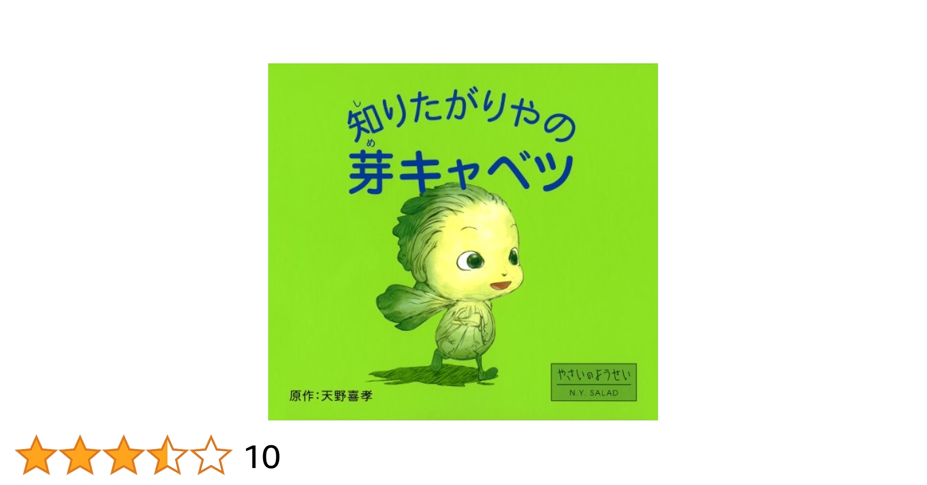 芽キャベツ様 おまとめ 天野喜孝／お花畑みつけた・知りたがりやの芽キャベツ／2冊